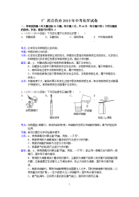 广西百色市2013年中考化学试题（word版，含解析）