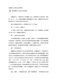 师德师风心得体会例文集萃