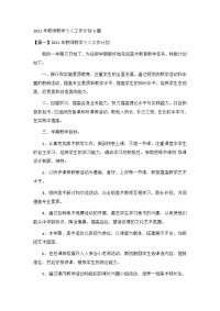 2021年教师教学个人工作计划3篇