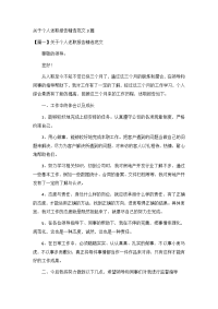 关于个人述职报告精选范文3篇