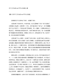 实习工作总结500字开头及结尾5篇