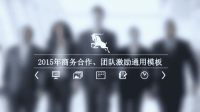 简约欧美大气风格PPT模板15