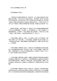 2021向先进典型事迹心得体会5篇