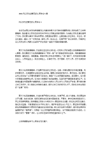 2021向公安先进模范的心得体会5篇