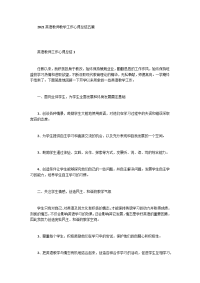 2021英语教师教学工作心得总结五篇