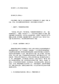 语文教师个人工作心得总结5篇2021