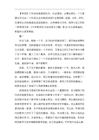 中学教师实习总结范文三篇