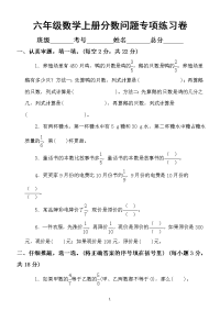 小学数学六年级上册分数问题专项练习卷