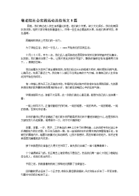 敬老院社会实践活动总结范文3篇