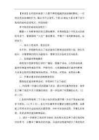 学习宪法的活动总结范文