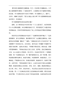 学习雷锋精神的活动总结范文【十篇】