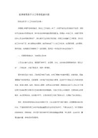 信贷业务员个人工作总结及计划