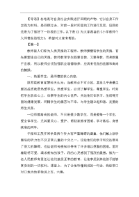 小学教师个人师德总结范文