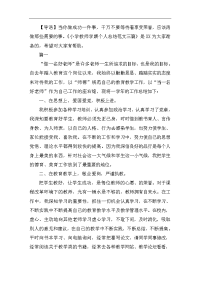 小学教师学期个人总结范文三篇