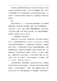 小学教师个人年度考核总结范文三篇