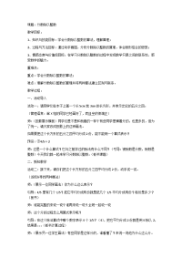 六年级上册数学教案 分数除法 北京版 (1)