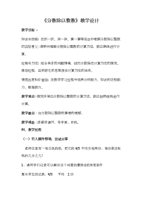 六年级上册数学教案 分数除法 北京版