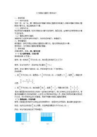 六年级上册数学教案 分数除法 北京版 (1)