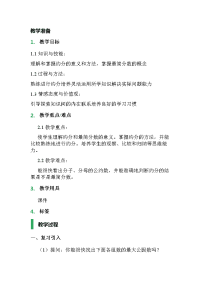 五年级下册数学教案 4约分 北京版 (1)