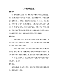 六年级上册数学教案 1 分数乘法 北京版 (2)