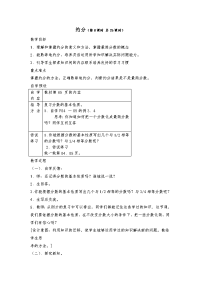 五年级下册数学教案 4约分 北京版 (3)