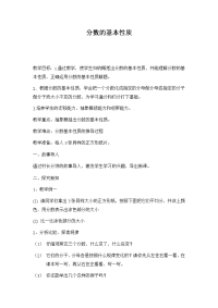 五年级下册数学教案 4分数的基本性质 北京版 (1)