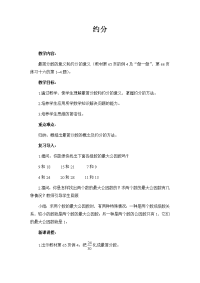 五年级下册数学教案 4约分 北京版 (6)