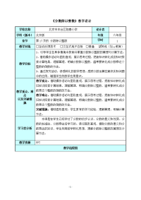 六年级上册数学教案 分数除法 北京版