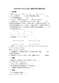 五年级上册数学期末模拟试卷（无答案）人教版