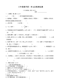 新人教版六年级数学下册第1单元《负数》试题