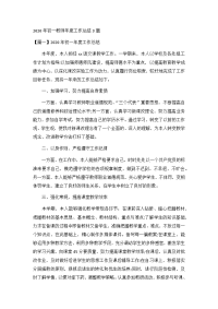 2020年初一教师年度工作总结3篇