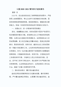 5篇2020-2021领导班子述法报告