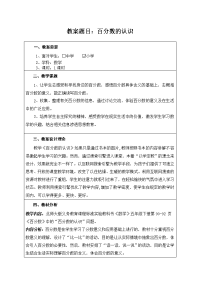 六年级上册数学教案-3 百分数的意义 北京版 (1)