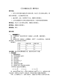 六年级上册数学教案-3 百分数的意义 北京版 (8)