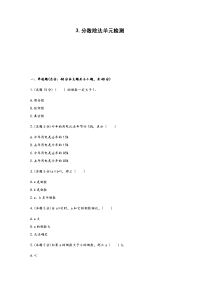 六年级上册数学试题  -3分数除法单元检测  人教版  无答案