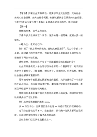 暑假社会实践活动总结范文