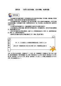 六年级下册数学试题-奥数：行程之接送问题、发车间隔、电梯问题