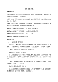 六年级上册数学教案-3 百分数的意义 北京版 (2)