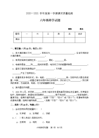 六年级科学上册期末考试教科版（无答案）