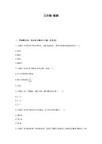 六年级上册数学试题  -百分数-检测  人教版  无答案