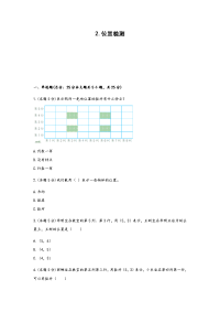 六年级上册数学试题  -2位置检测  人教版  无答案