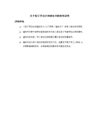 签订劳动合同通知书2