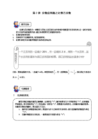 六年级下册数学试题-奥数：分数应用题之比例百分数（解析版）全国通用