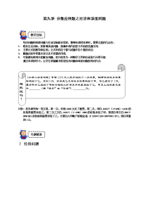 六年级下册数学试题-奥数：分数应用题之经济和浓度问题