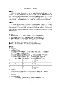 六年级上册数学教案-3 百分数的意义 北京版 (4)