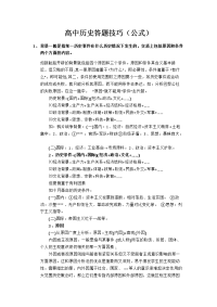 高考历史答题公式