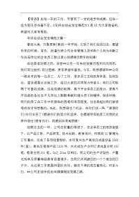 年终总结会发言稿范文