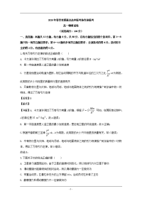 湖北省孝感市重点高中联考协作体2019-2020学年高一下学期联合考试物理试题 Word版含解析