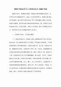 2020年跟班学习心得体会范文稿