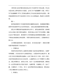 教师继续教育培训学习总结范文